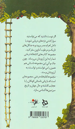 کتابخانه درختی جلد دوم ملاقات با یک شوالیه